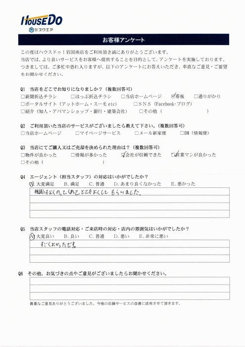 アンケート用紙