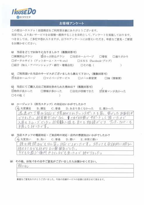 アンケート用紙
