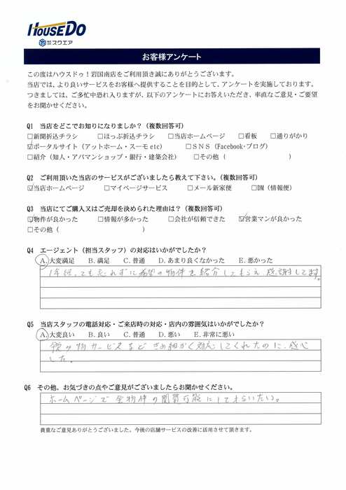 アンケート用紙