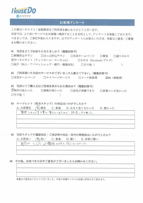 アンケート用紙
