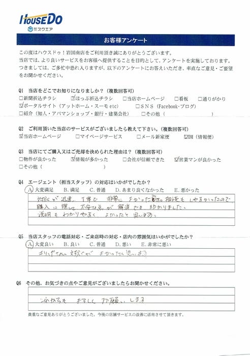 アンケート用紙