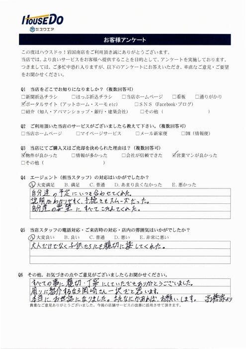 アンケート用紙