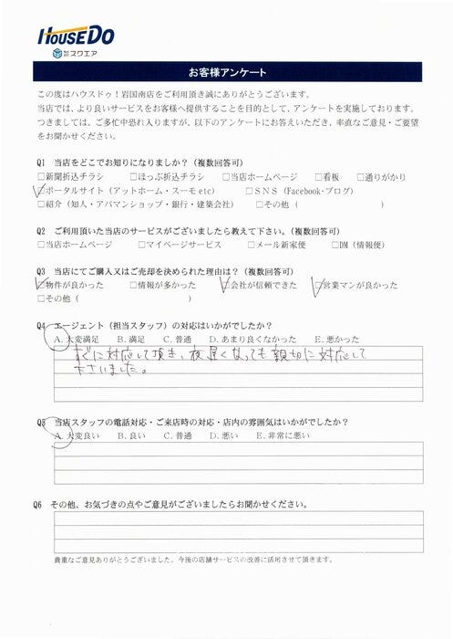 アンケート用紙
