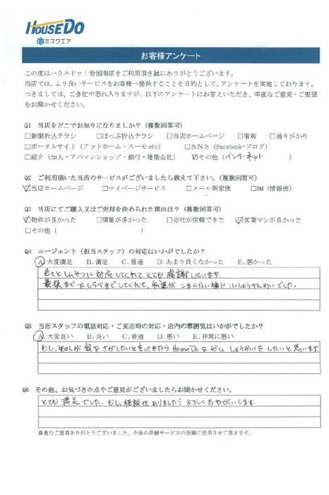 アンケート用紙