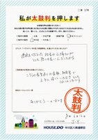 お客様の声詳細画像