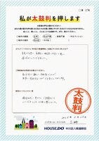 お客様の声詳細画像