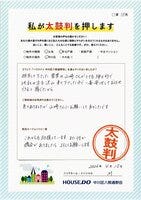 お客様の声詳細画像