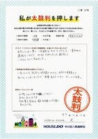 お客様の声画像0