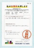 お客様の声詳細画像