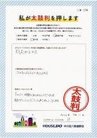 お客様の声詳細画像