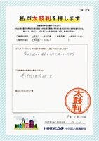お客様の声詳細画像