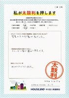 お客様の声詳細画像