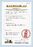 お客様の声詳細画像