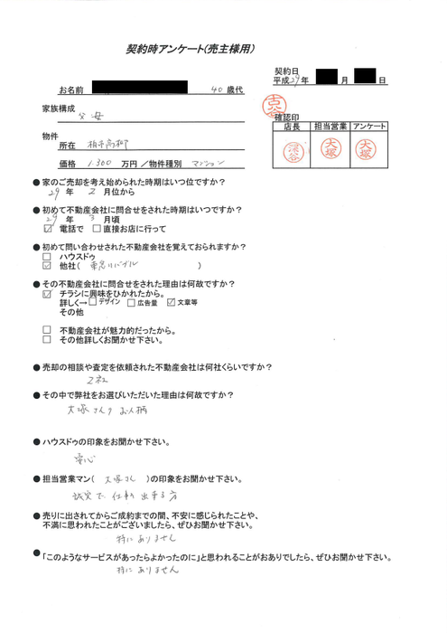 アンケート用紙