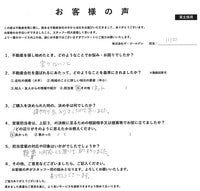 お客様の声画像0