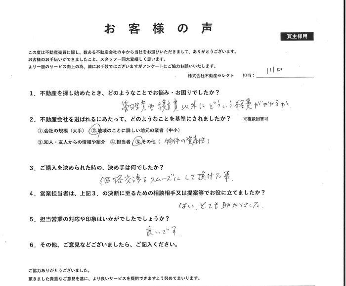 アンケート用紙