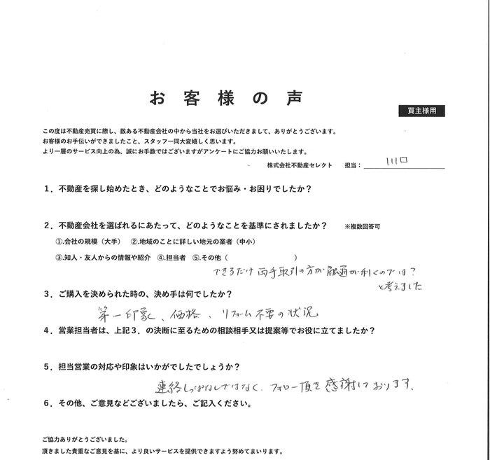 アンケート用紙