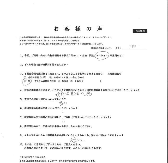 アンケート用紙