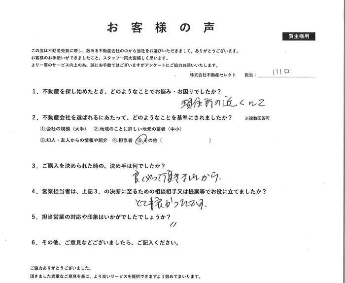アンケート用紙