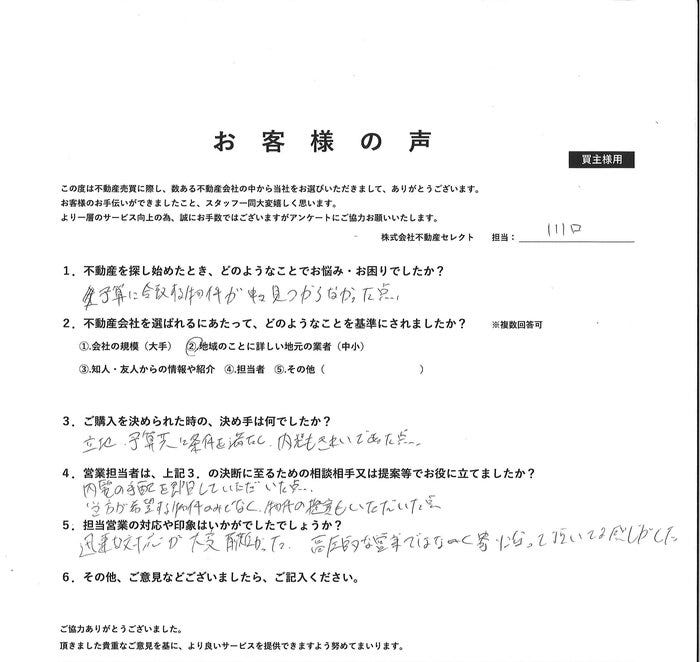 アンケート用紙