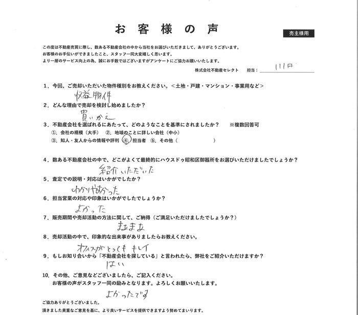 アンケート用紙