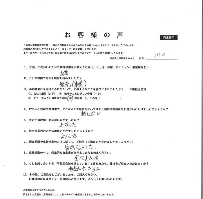 アンケート用紙