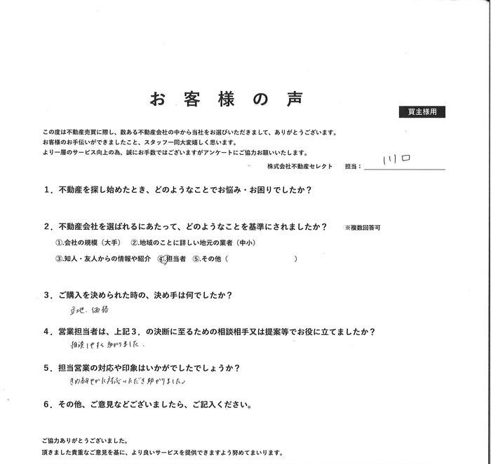 アンケート用紙