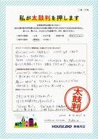お客様の声詳細画像