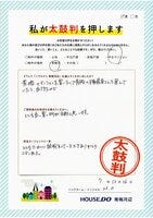 お客様の声画像0