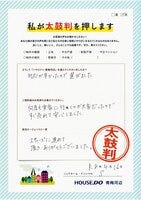 お客様の声詳細画像