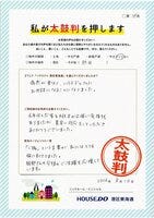 お客様の声詳細画像
