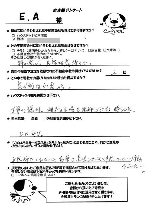 アンケート用紙