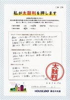 お客様の声詳細画像