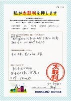 お客様の声画像0